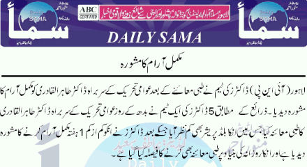تحریک منہاج القرآن Minhaj-ul-Quran  Print Media Coverage پرنٹ میڈیا کوریج Daily Samaa Front Page 
